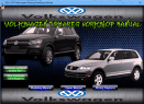 2003-2014 Volkswagen Touareg Workshop Manual - Tutalleronline - 1